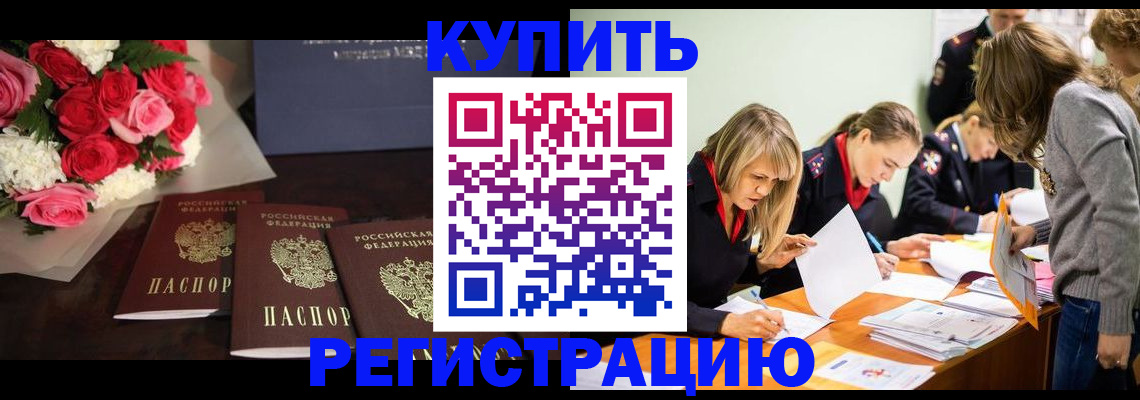 прописка от собственника в Межгорье