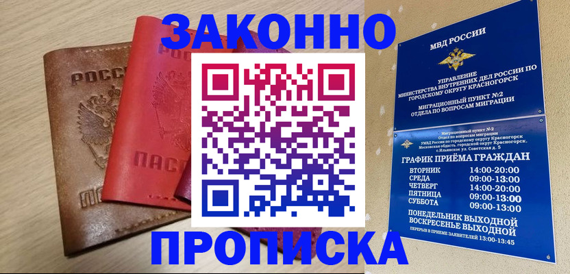 регистрация в Межгорье