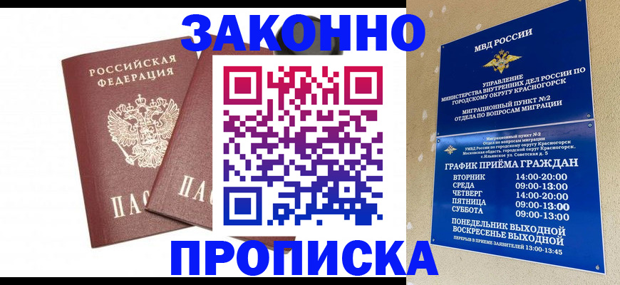 прописка гарантия в Межгорье