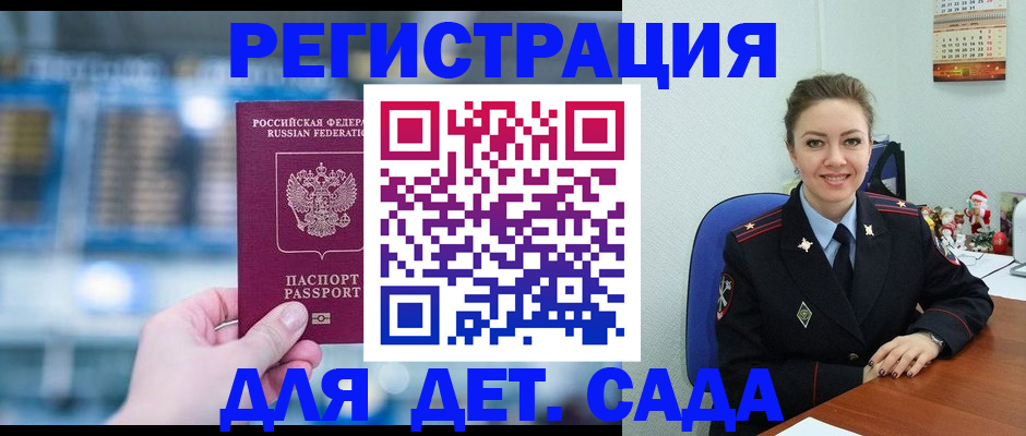прописка 2025 в Межгорье
